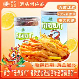 袁方柠檬酸辣无骨鸡爪商用1kg罐装网红零食休闲小吃即食去骨凤爪