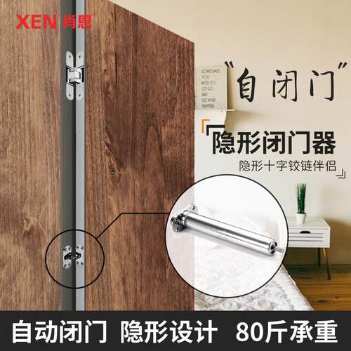 肖恩隐形门闭门器暗藏家用房门自动关门器暗藏式关门闭合专用弹簧