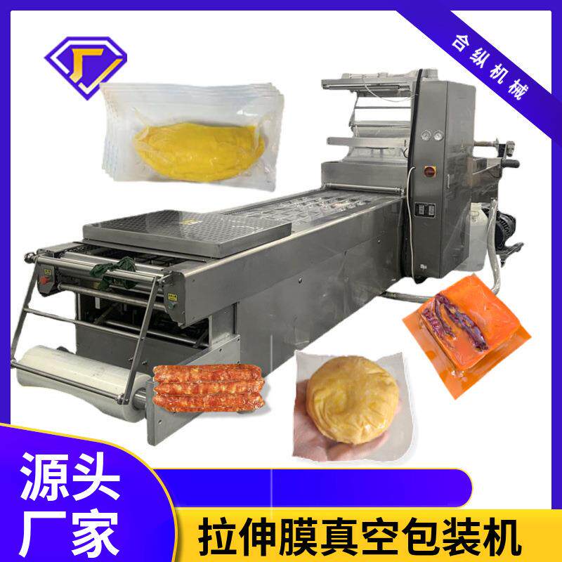 奶酪芝士热成型机奶酪球DLZ420全自动拉伸膜连续式真空包装机