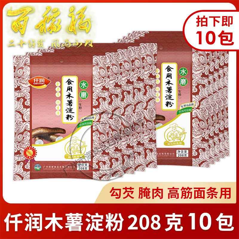仟润木薯淀粉208g*10包木薯粉芋圆粉鲜芋仙芋圆西米烘焙原料