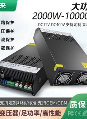 AC转DC12V24V36V48V60V400V大功率开关电源2000W-10000W室内电源