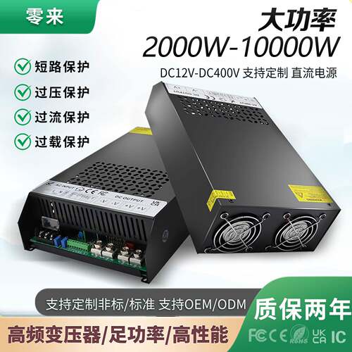 AC转DC12V24V36V48V60V400V大功率开关电源2000W-10000W室内电源