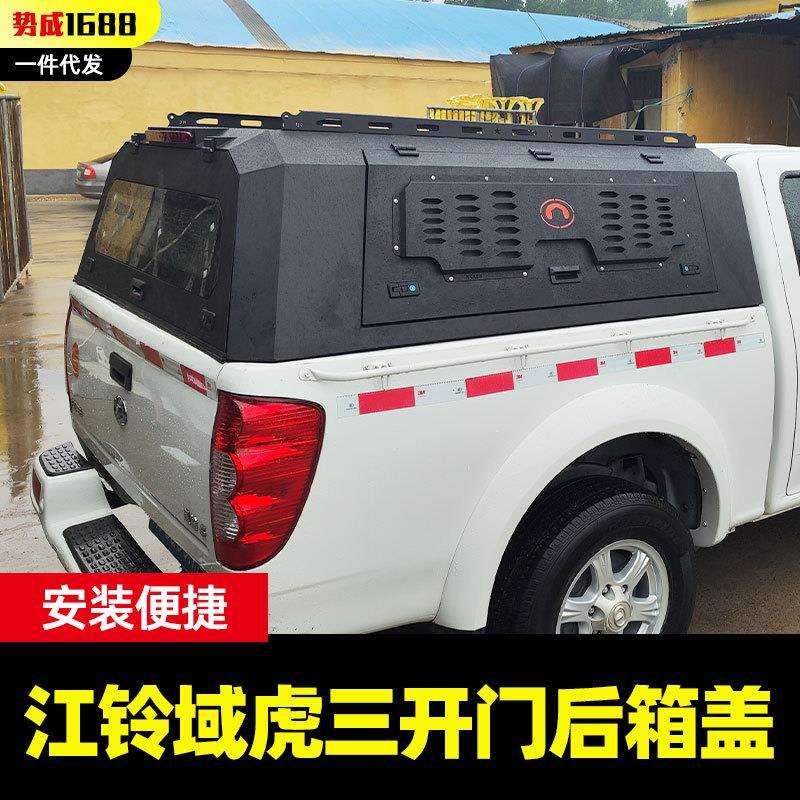 江铃域虎5域虎7域虎9标箱皮卡车配件后备箱三开门全封高盖后箱盖