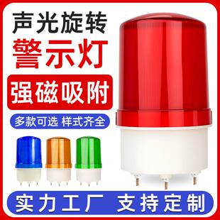 吸磁声光警报器LED旋转式安全警示闪烁灯220V24V12强磁爆闪灯警报