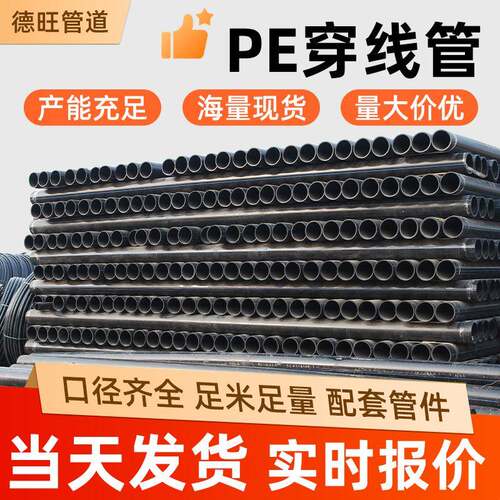 pe穿线管黑色聚乙烯路灯埋设管道拖拉直埋电力电缆护套管厂家