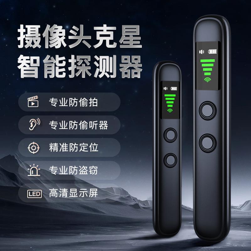 T66无线信号探测器反监听反定位反偷拍防盗报警探测器