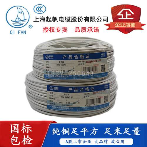 起帆国标电话线 线 HYV4芯2芯 HYV4*0.5/2*0.5电话线 线 足100米