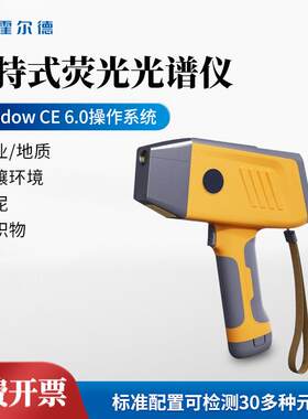 手持式荧光光谱仪便携式矿石分析仪稀土元素分析仪金属材料光谱仪