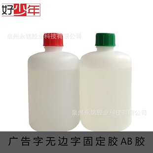 好少年快干型无边字立固胶 AB混合金属不锈钢塑料广告字厂家批发