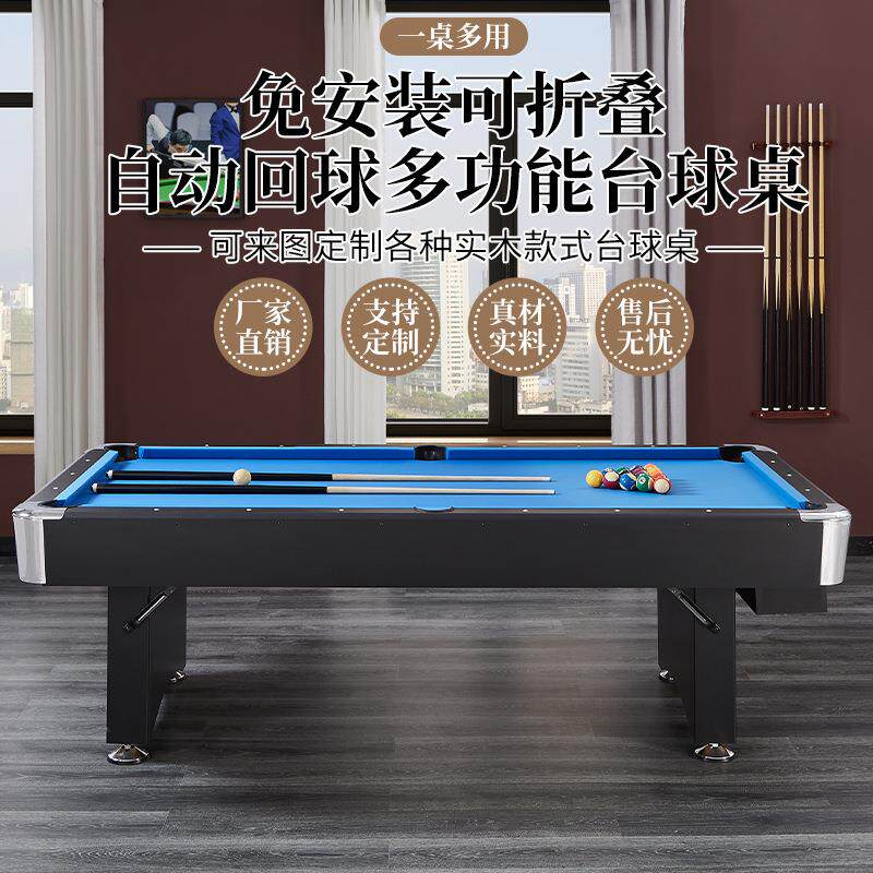 8尺经典款2.4米自动回球多功能台球桌家用美式黑八桌球台厂家直销