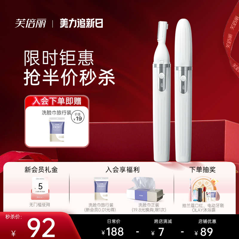 芙倍丽电动修眉刀安全防刮伤蓓多功能男女专用充电式刮眉修眉神器