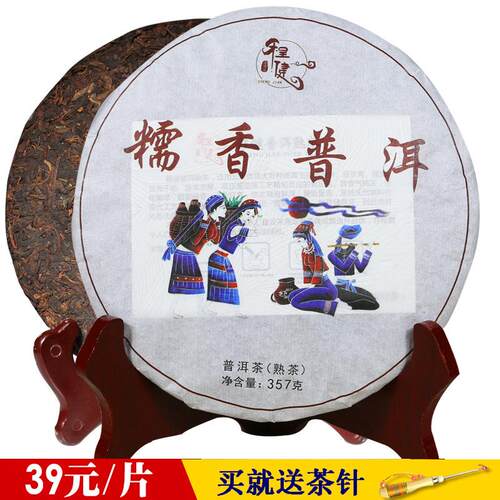 厂家直售新普号普洱云南勐海糯米香普洱茶 七子饼茶357g 普洱熟茶