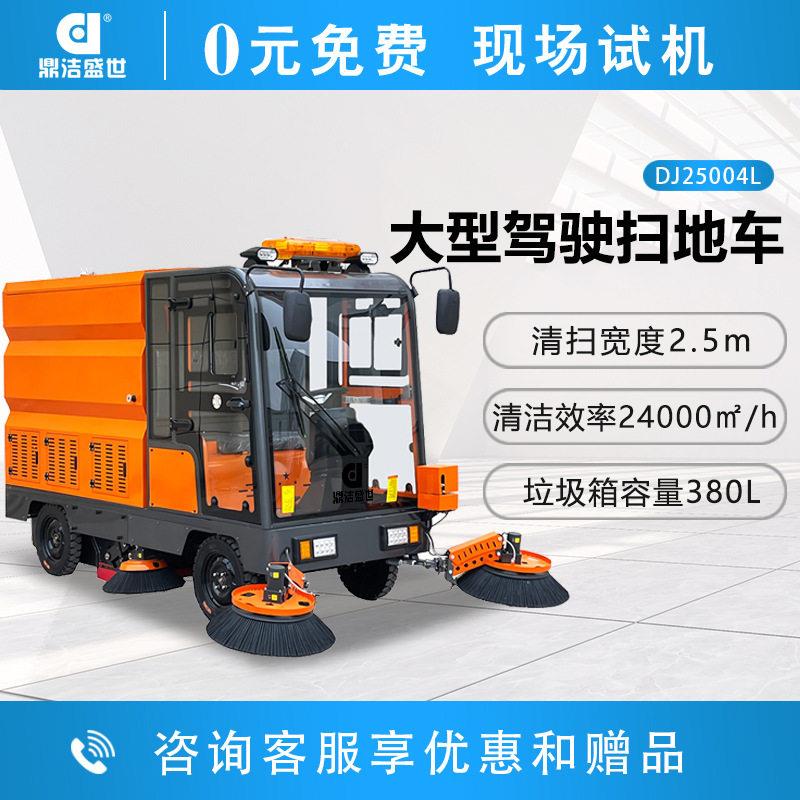 鼎洁盛世商用驾驶式扫地机工厂园区扫地车物业环卫清扫车DJ25004L