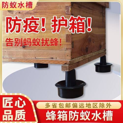 现货速发蜂箱防蚂蚁水四
