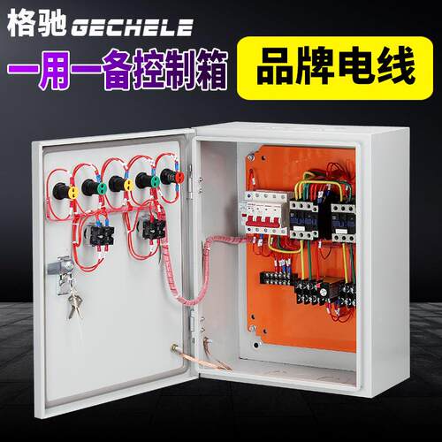 用7一备水泵制箱40.75KW-4KW.5低压配电箱液一位浮球15千控瓦成套