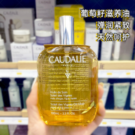 法国caudalie欧缇丽葡萄籽滋养保湿护理精油，50100ml紧致祛妊娠纹