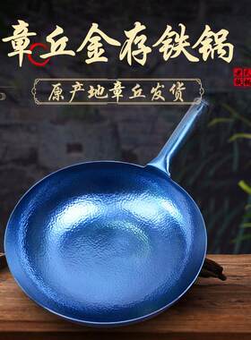 章丘锻打铁锅 常规款铁把锤印铁锅 章丘原产地直发家用圆底炒菜锅