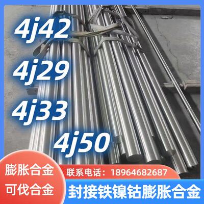 4j29可伐合金kovar4J33/4j42/4J50封接铁镍钴膨胀合金圆钢圆棒板