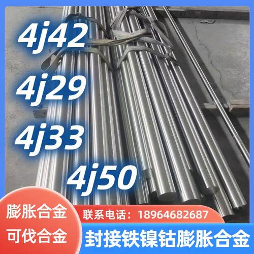 4j29可伐合金kovar4J33/4j42/4J50封接铁镍钴膨胀合金圆钢圆棒板