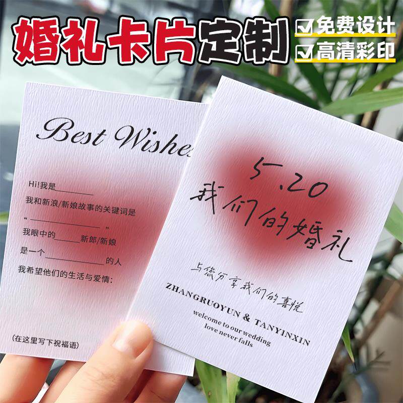 婚礼卡片定制结婚祝福留言卡纸订婚宴答谢誓言餐盘可手写感谢贺卡