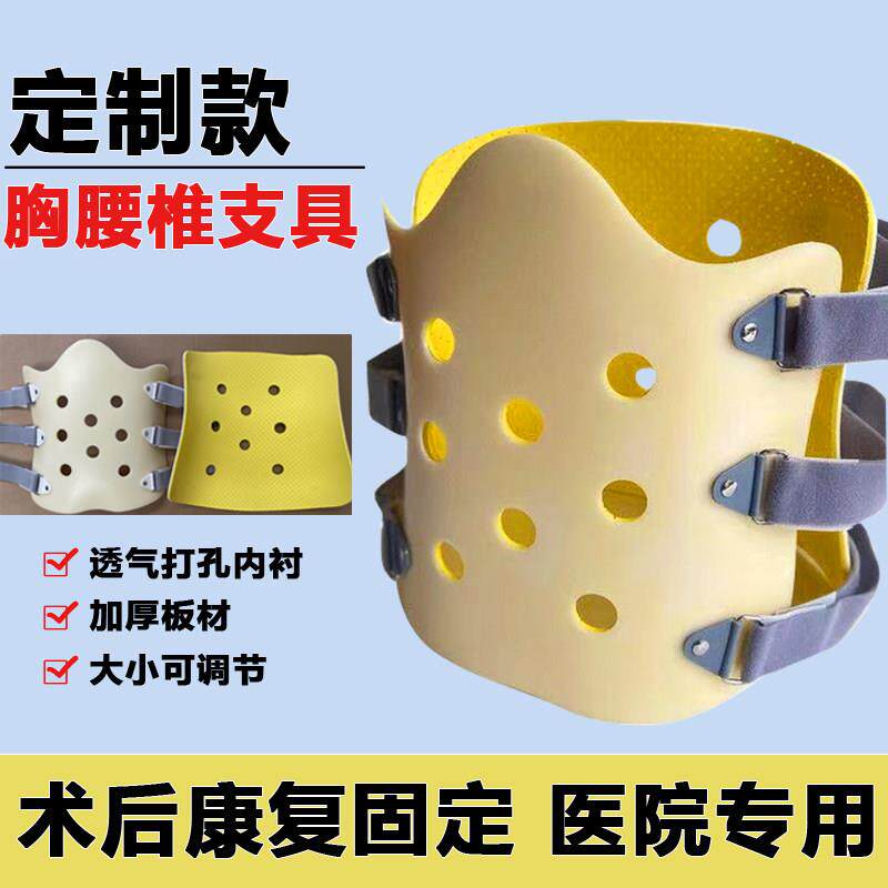 胸腰椎固定支具胸椎压缩性骨折术后支架腰部受伤腰围康覆护腰定制