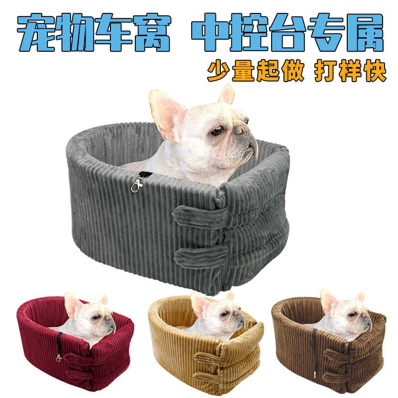 爆款汽车中控窝狗窝四季通用猫窝用品狗车载垫宠物车载窝厂家