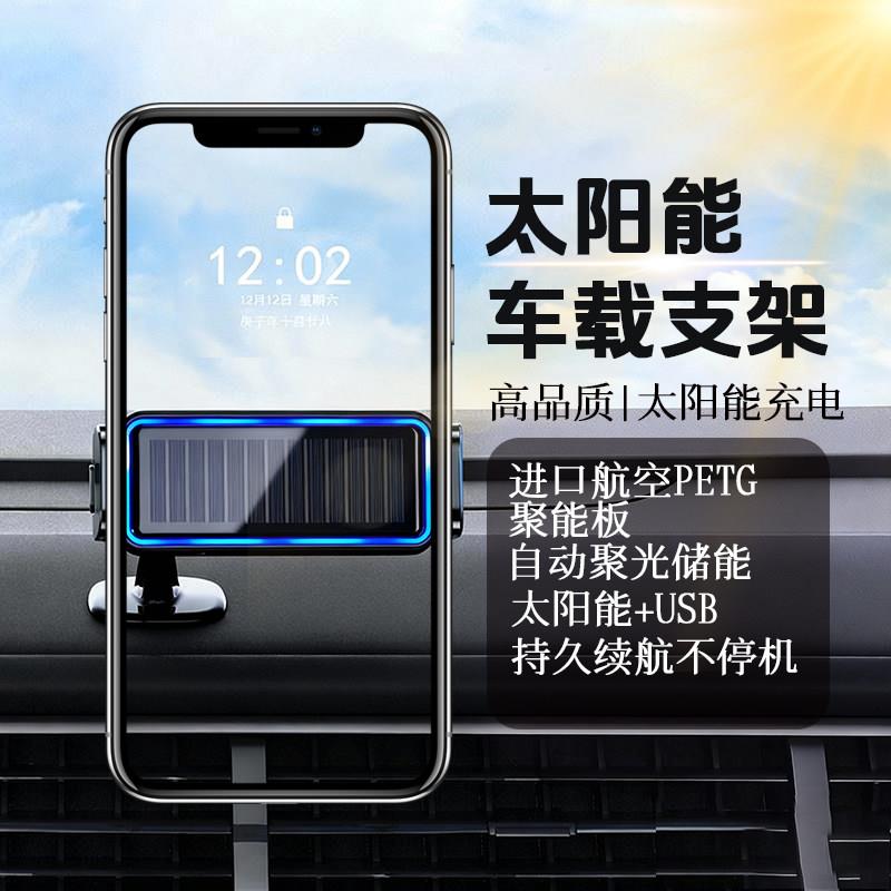 太阳能手机车载导航支架全自动感应汽车导航支架固定车内支撑架