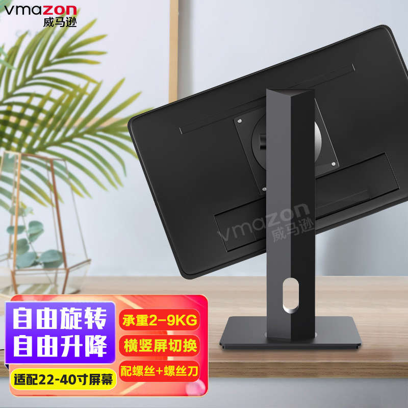 电脑显示器支架底座升降旋转24/27/32寸屏幕通用竖屏vesa增高支架