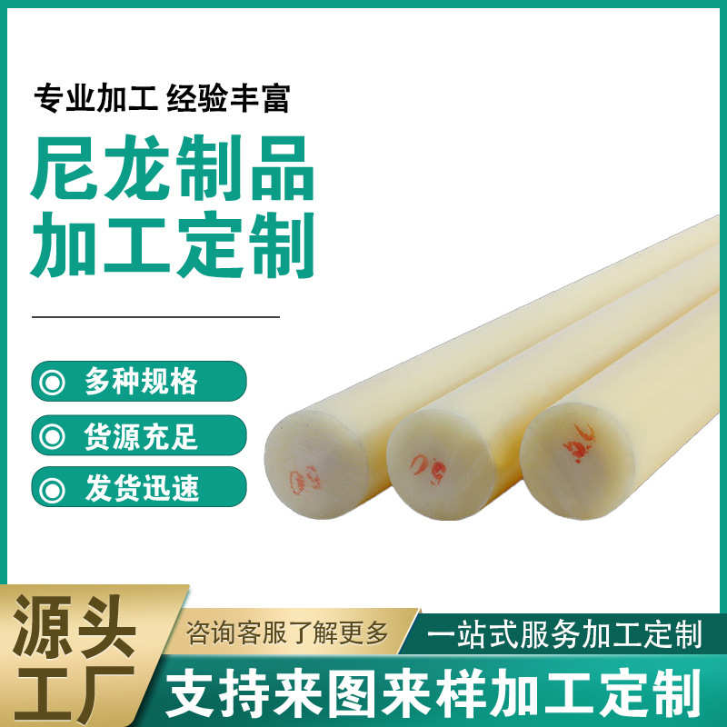 塑料大直棒零棒材销加工棒圆棒尼龙pompa66径尼龙切mc柱白色实心