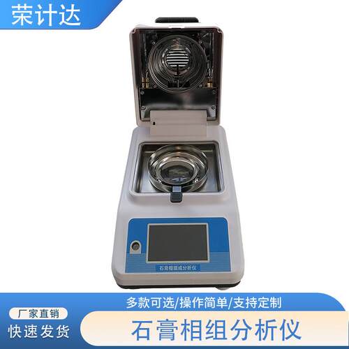 石膏三相分析仪石膏相组分析仪水分测定仪厂家供应