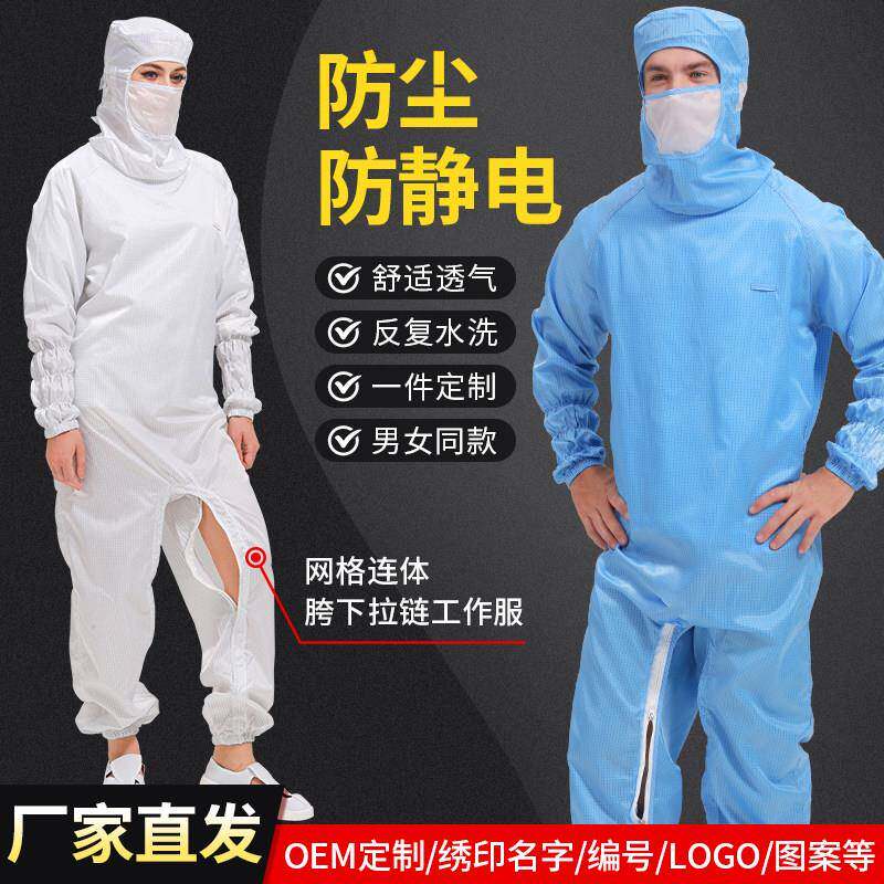 防静电连体服工作服洁净服网格男女无尘防护服带帽胯下拉链连体衣