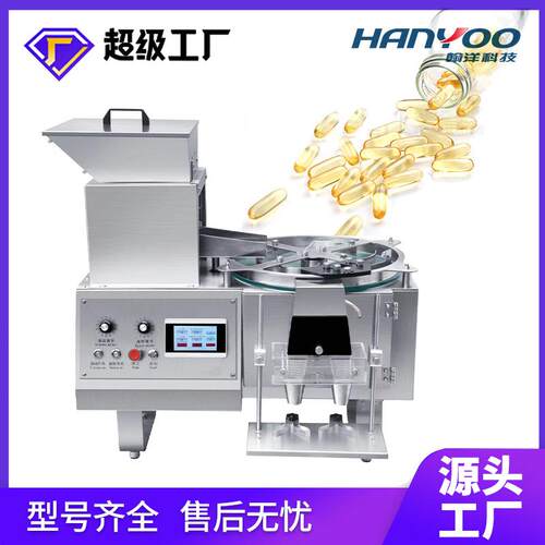 压530片糖果食自动数粒装机瓶机 自半动药片胶囊数品粒振动下料数