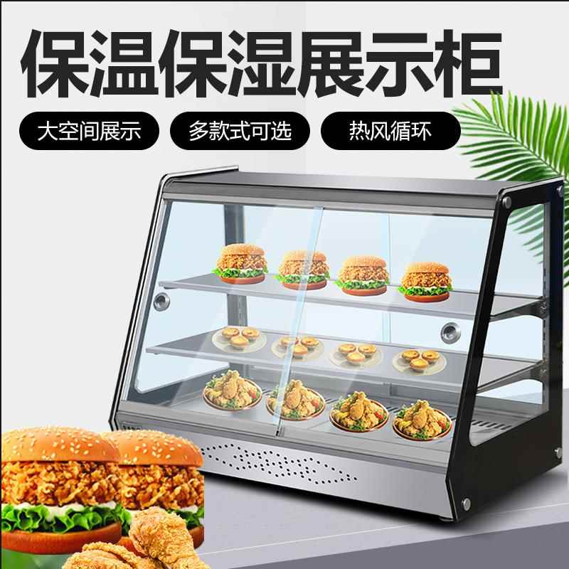 商用保温柜加热小型恒温箱台式汉堡薯条炸鸡展示柜外卖早餐定制