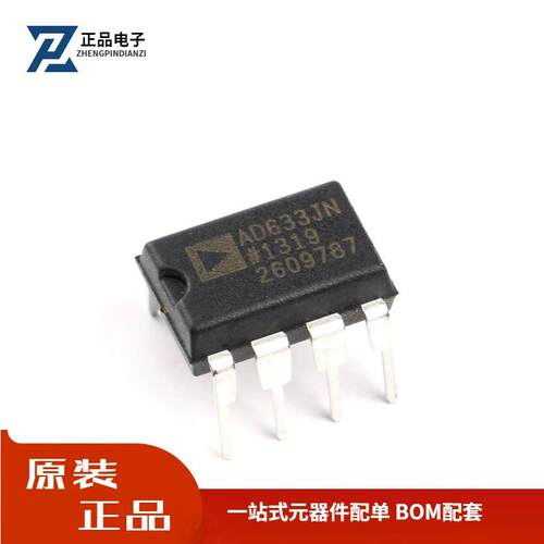 全新原装 直插 AD633JNZ DIP-8 低成本模拟乘法器芯片