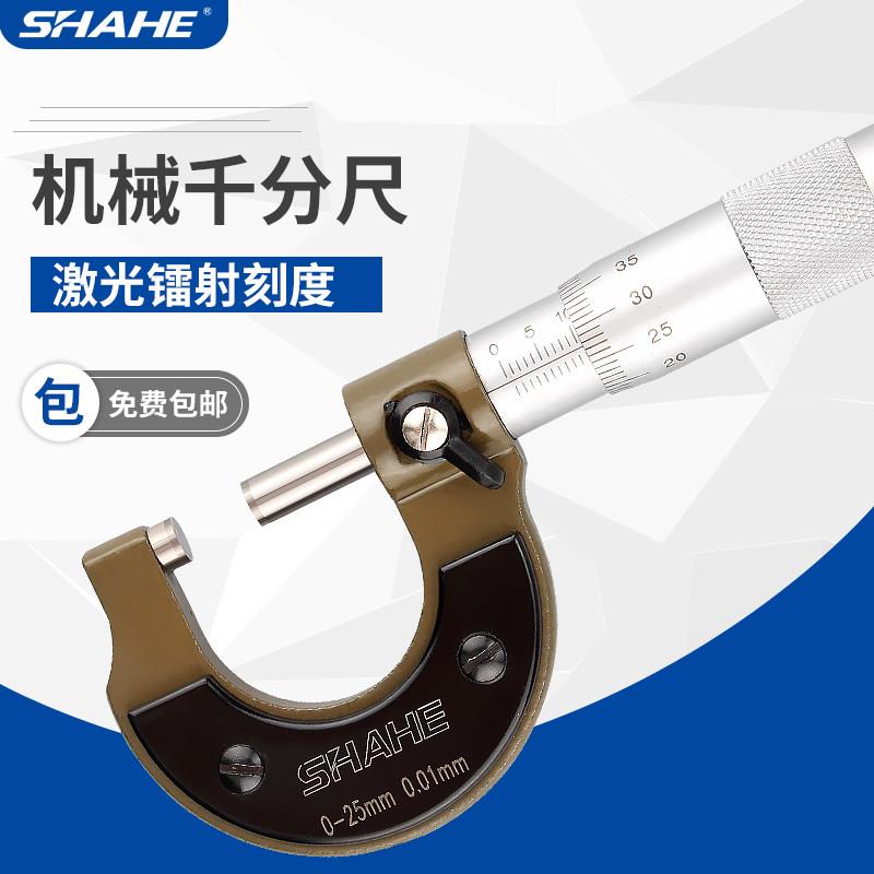 SHAHE牌机械外径千分尺深度高度测量游标卡尺壁厚仪螺旋测微计