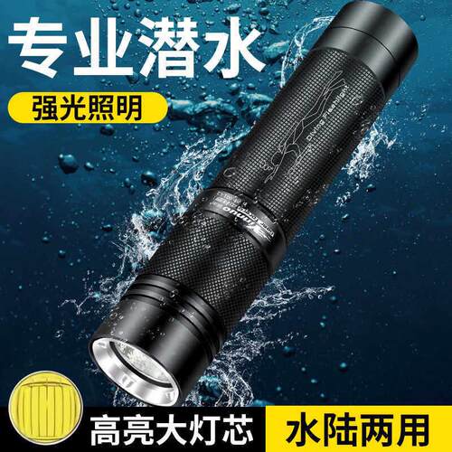 深度防水手电筒强光远射超亮专业户外超长续航赶海充电式潜水充电