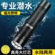 深度防水手电筒强光远射超亮专业户外超长续航赶海充电式 潜水充电