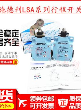 原装正品STEIMEX施德利行程开关LSA-003现货