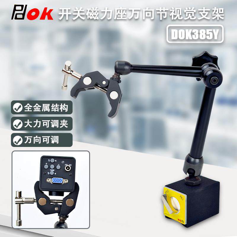 工业视频支架DOK85Y自动化监控智能检测磁吸式万向支架CCD摄像头
