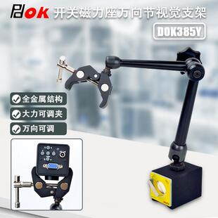 工业视频支架DOK385Y自动化监控智能检测磁吸式万向支架CCD摄像头