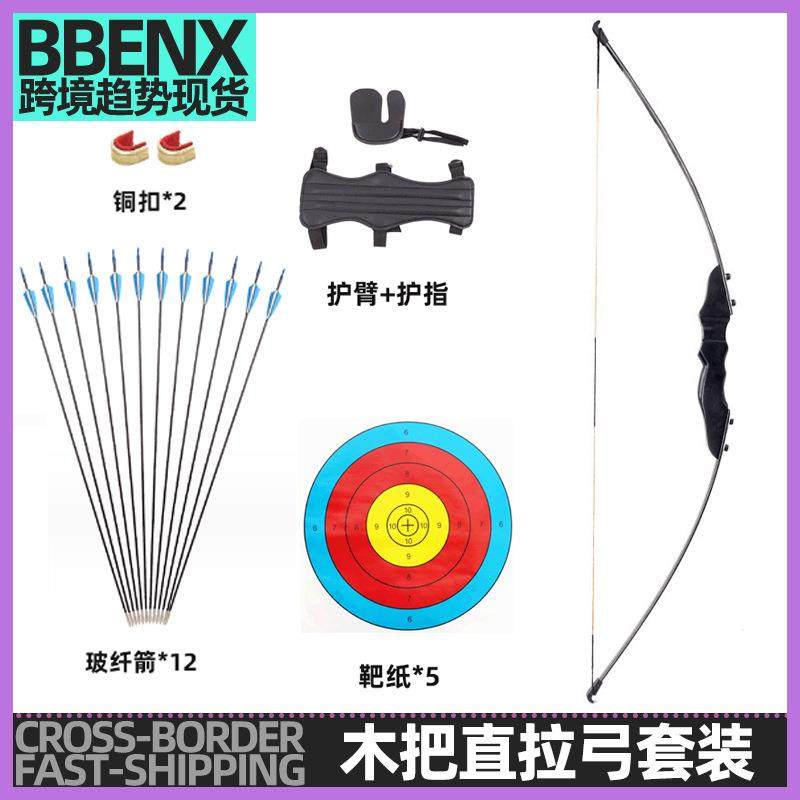 直拉弓木把直拉弓带护臂护指箭支新手弓箭分体式入门弓箭射箭器材