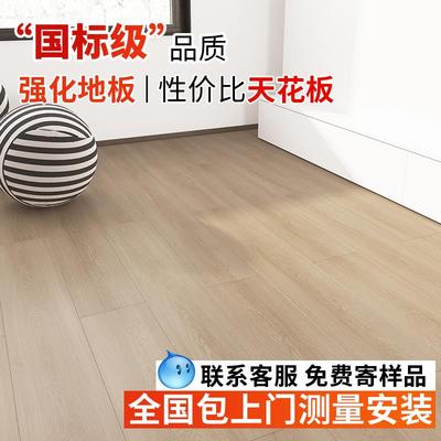 强化复合木地板家用商用12mm耐磨防水厂家直销金刚板包安装奶油风