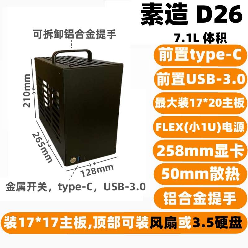 素造D26金属迷你ITX小机箱便携手提A4小1U电源SFX电脑机箱K39T40