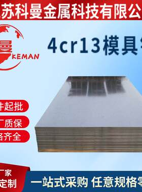 现货供应4Cr1模具钢模具钢板东北特钢货源附材质证明
