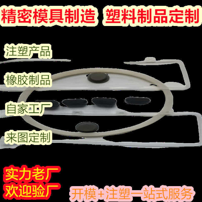 注塑件模具加工塑料件制品塑料件模具设计塑料件注塑加工精密