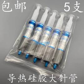 yj-g190导热硅胶大针管cpu散热硅脂导热硅胶膏30g支