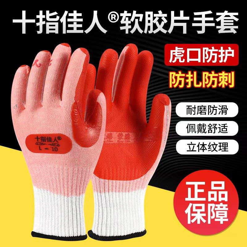 十指佳人正品胶片手套耐磨防滑浸胶涂胶玻璃工建筑钢筋工劳保手套