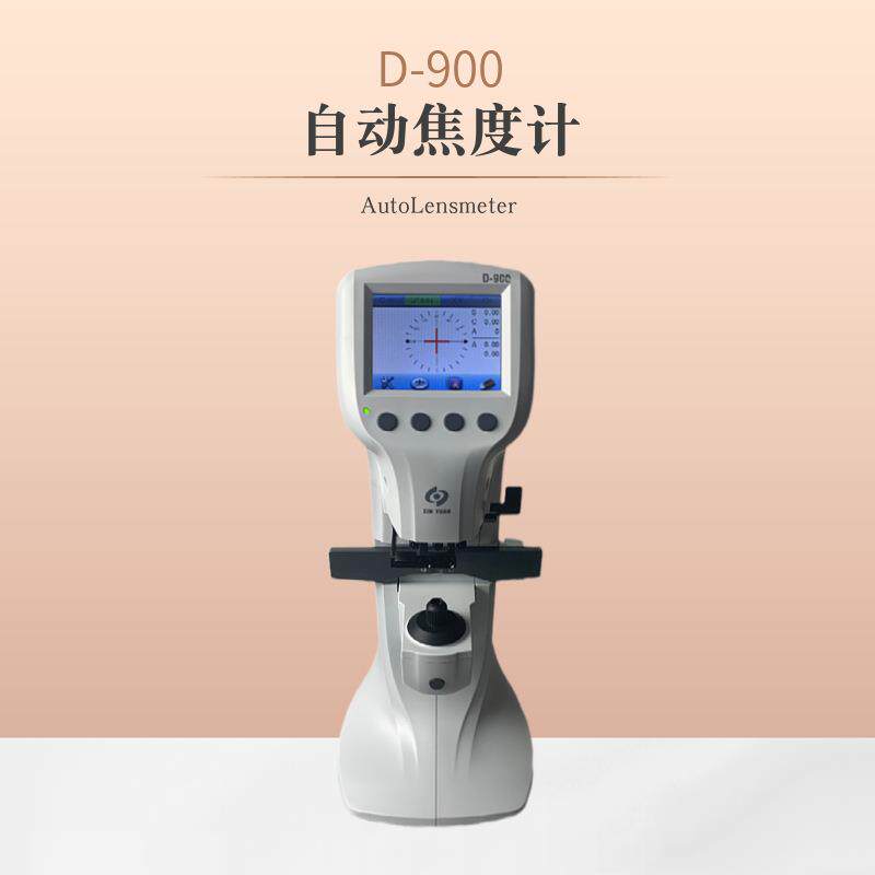 新缘D-900自动焦度计 袖珍迷你眼镜店顶查片仪 眼镜片度数一度仪