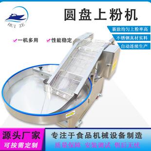 全自动转盘式 椰蓉大福小型裹粉设备山药芋头地瓜丸上粉机厂家直供