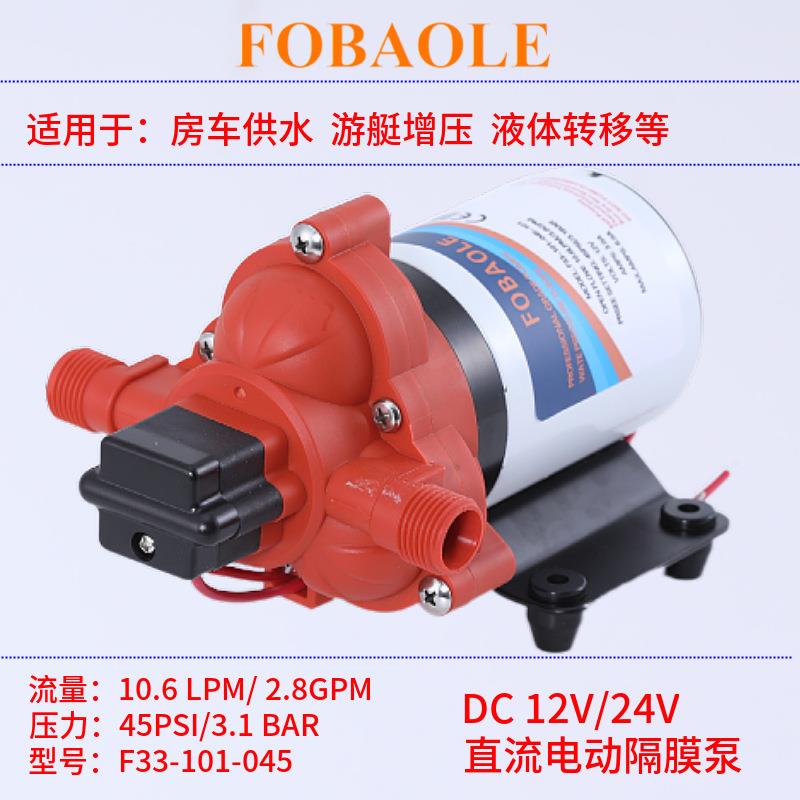 33款12V24V直流电动房车游艇小型隔膜自吸泵清水压抽水泵10.6升